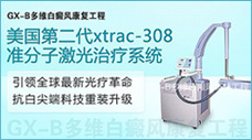 美国xtrac－３０８准分子激光治疗系统1
